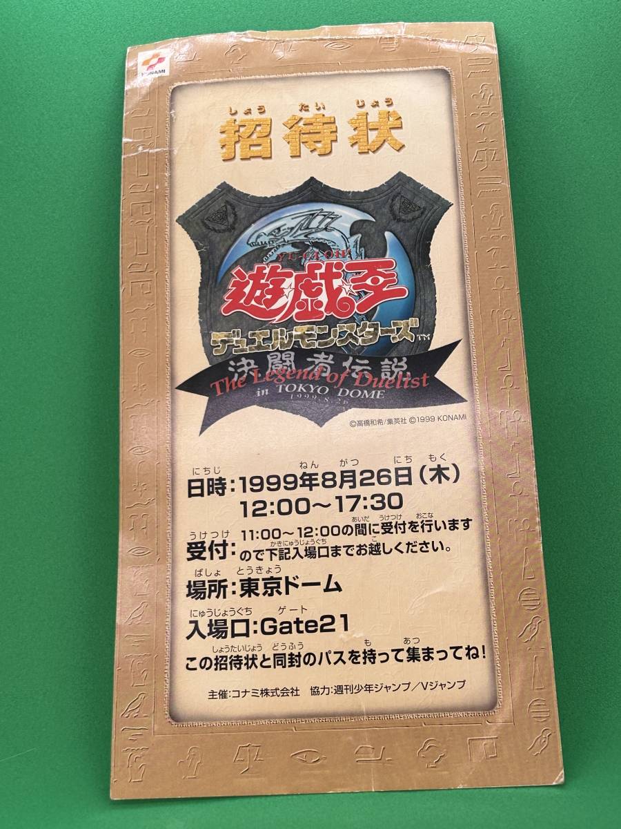 遊戯王 招待状 1999年 デュエルモンスターズ 東京ドーム大会 | www