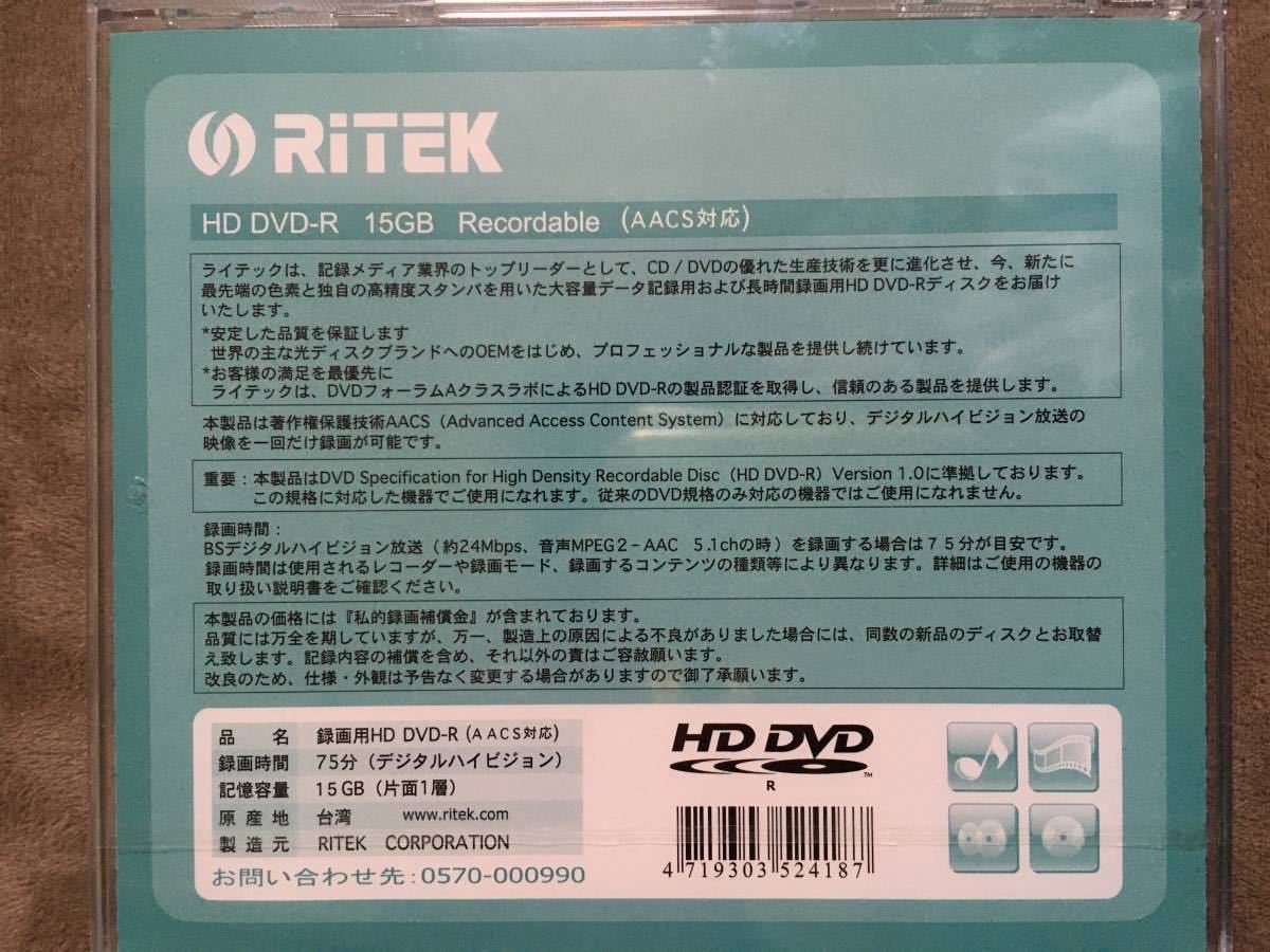 【 送料無料！!・まとめて2セット・未開封品！】★RiTEK◇録画用 HD DVD-R(AACS対応)◇15GB(片面1層)/75分(デジタルハイビジョン)/台湾製★_画像3