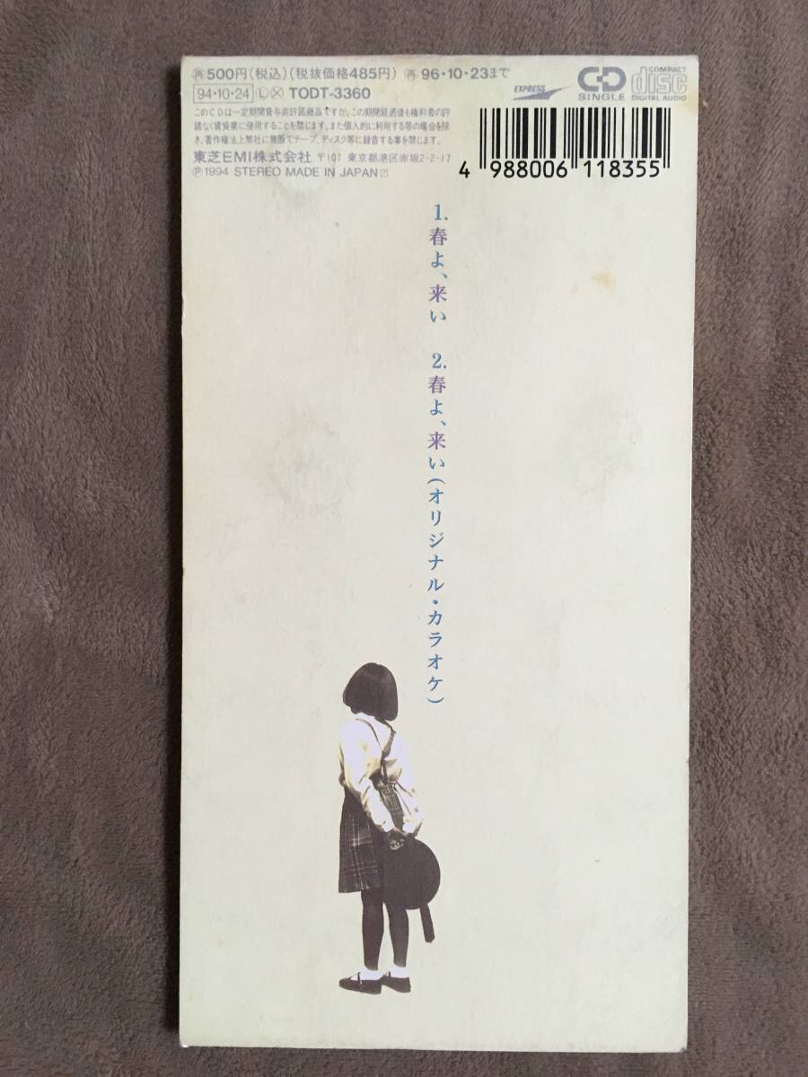 【 送料無料！!・とっても希少なカラオケ付・再生確認済商品 】★松任谷由実◇春よ、来い◇8cmCDシングル/東芝EMI★