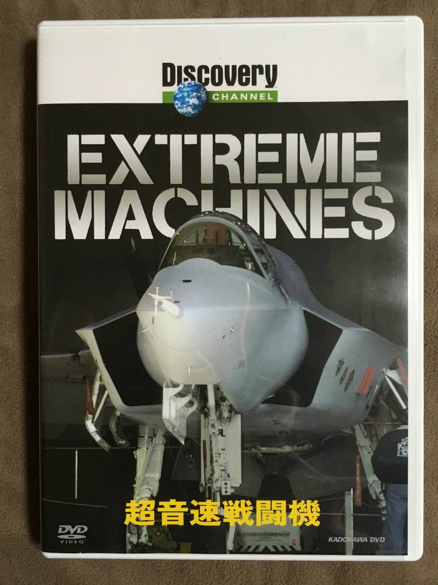 [ free shipping!!* rare record surface superior article commodity.!!* with guarantee!]* super sound speed fighter (aircraft) * Discovery channel * approximately 50 minute / Kadokawa Shoten *