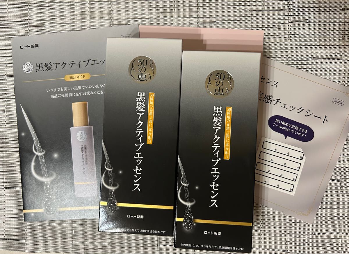 50の恵 黒髪アクティブエッセンス 80ml×2箱｜Yahoo!フリマ（旧PayPay