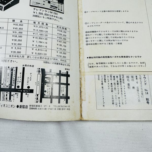 GA479　tape sound 14 ・1974 季刊テープサウンド NO 14 トラックオープンリールデッキのテストリポート 2 特集 海と港のドキュメント_画像9