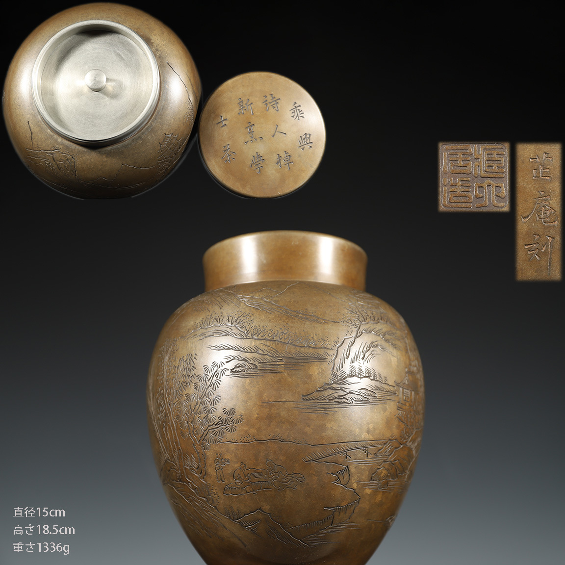 古錫 茶葉罐 藏六居造 「錫刻渓岸対局図詩文茶心壺」 茶筒 茶入 茶壷