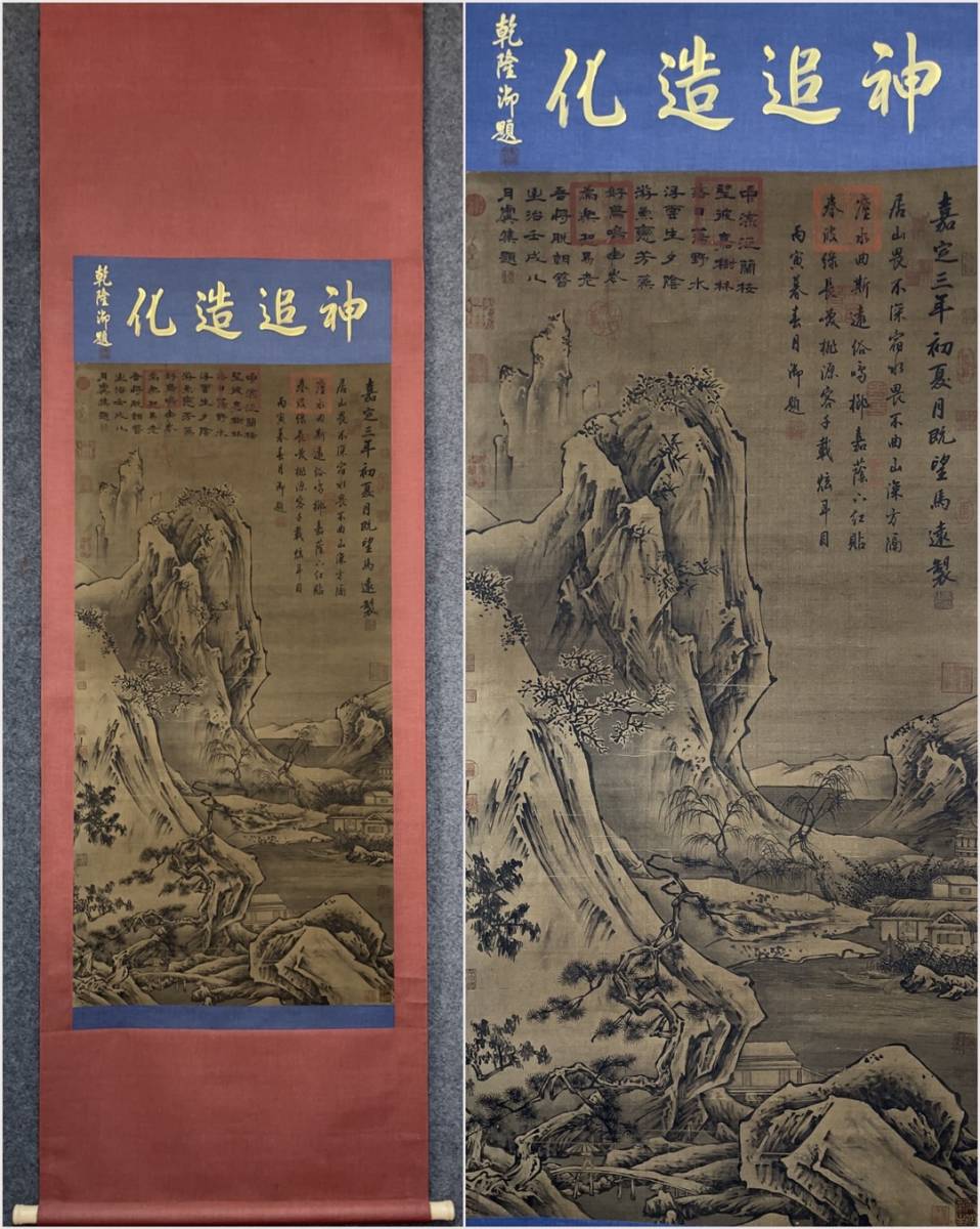 古美術 掛軸 中国・宋時代 馬遠書 「松渓放艇図」 絹本 立軸 書道