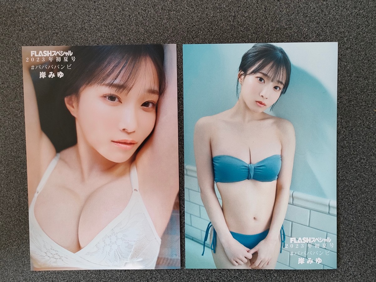 ポストカード 岸みゆ #ババババンビ HMV限定特典 FLASHスペシャル