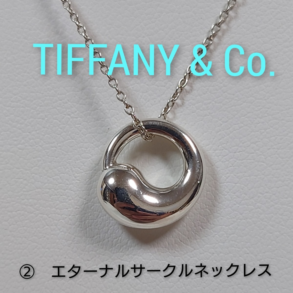 ②【TIFFANY&Co 】ティファニー エルサ・ペレッティ エターナル 