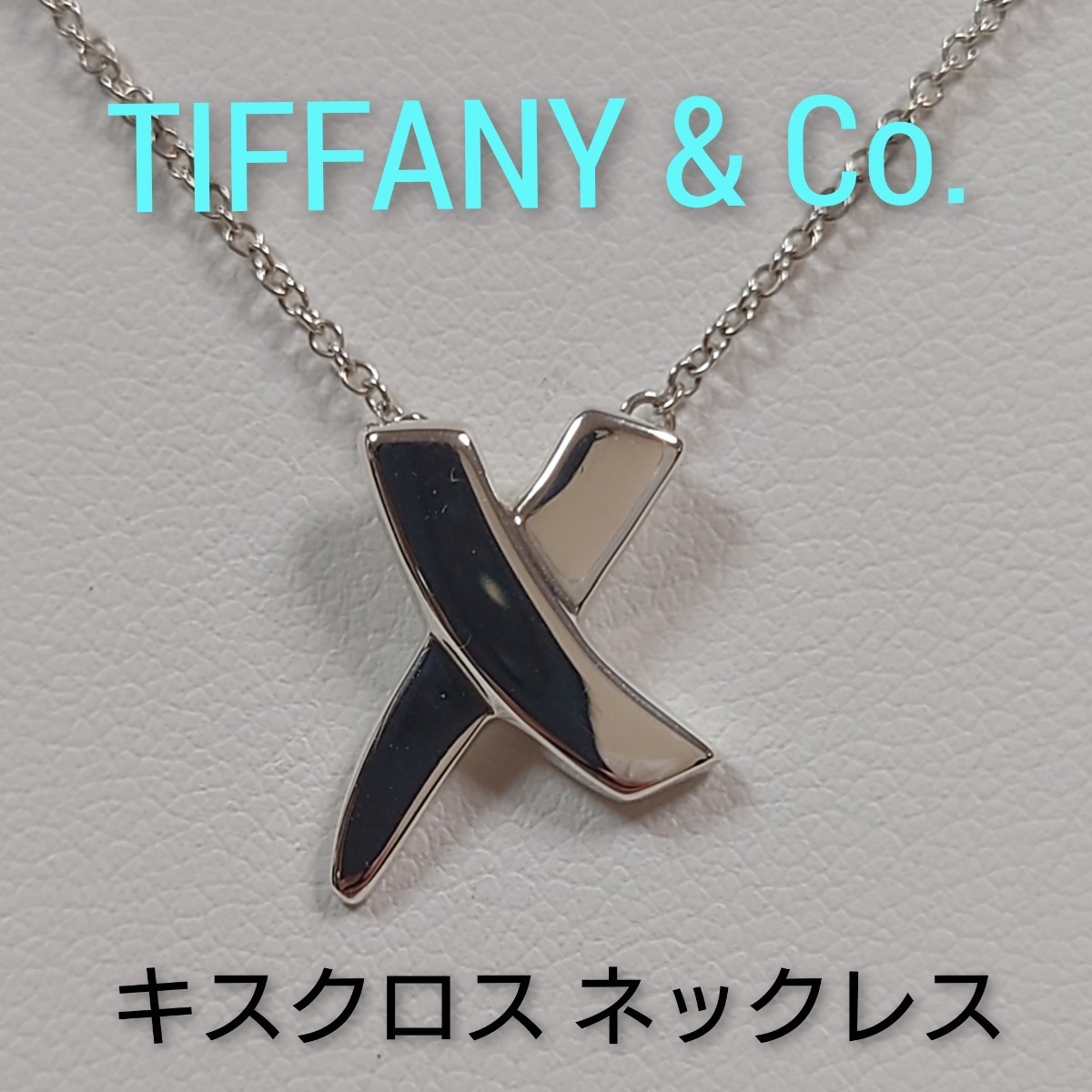 TIFFANY&Co 】パロマ・ピカソ キス ネックレス シルバー925 Yahoo