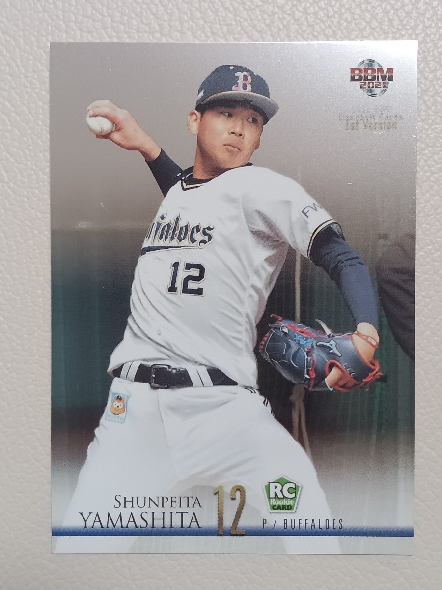 200枚限定】2021 BBM 1st Version 山下 舜平大 オリックス