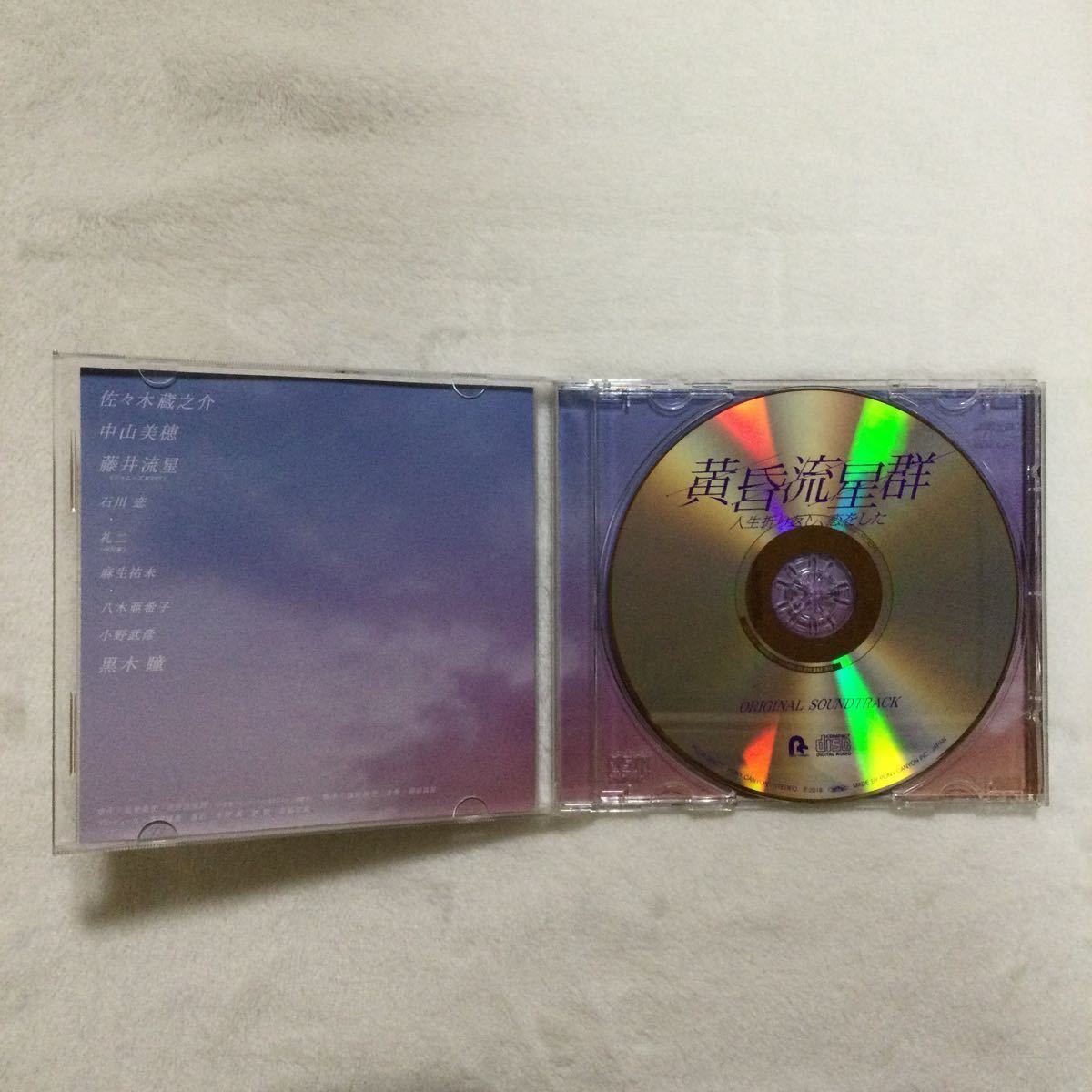 中古CD 黄昏流星群　オリジナルサウンドトラック／得田真裕　商品番号PCCR00677_画像3