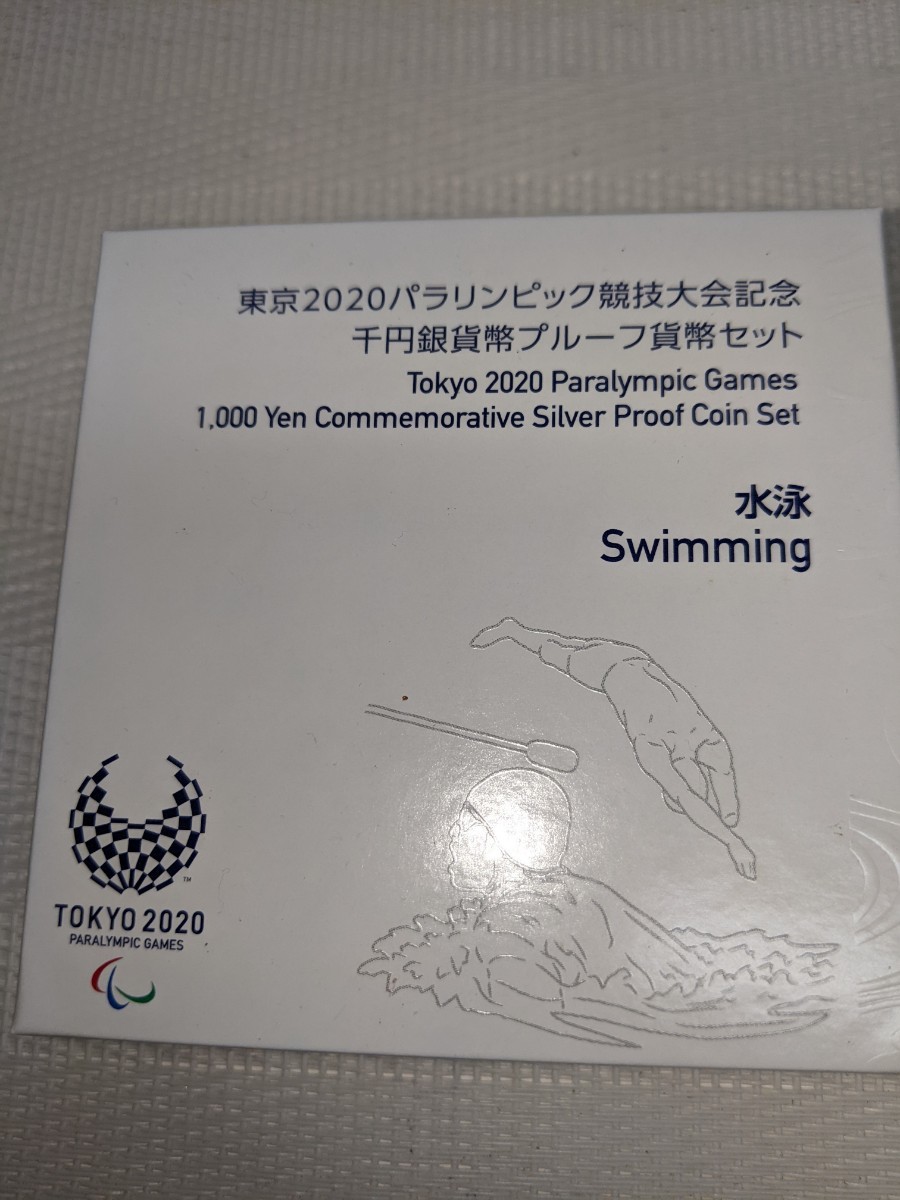 東京2020オリンピック競技大会記念千円銀貨幣プルーフ貨幣　水泳、体操、柔道、卓球　４点_画像2