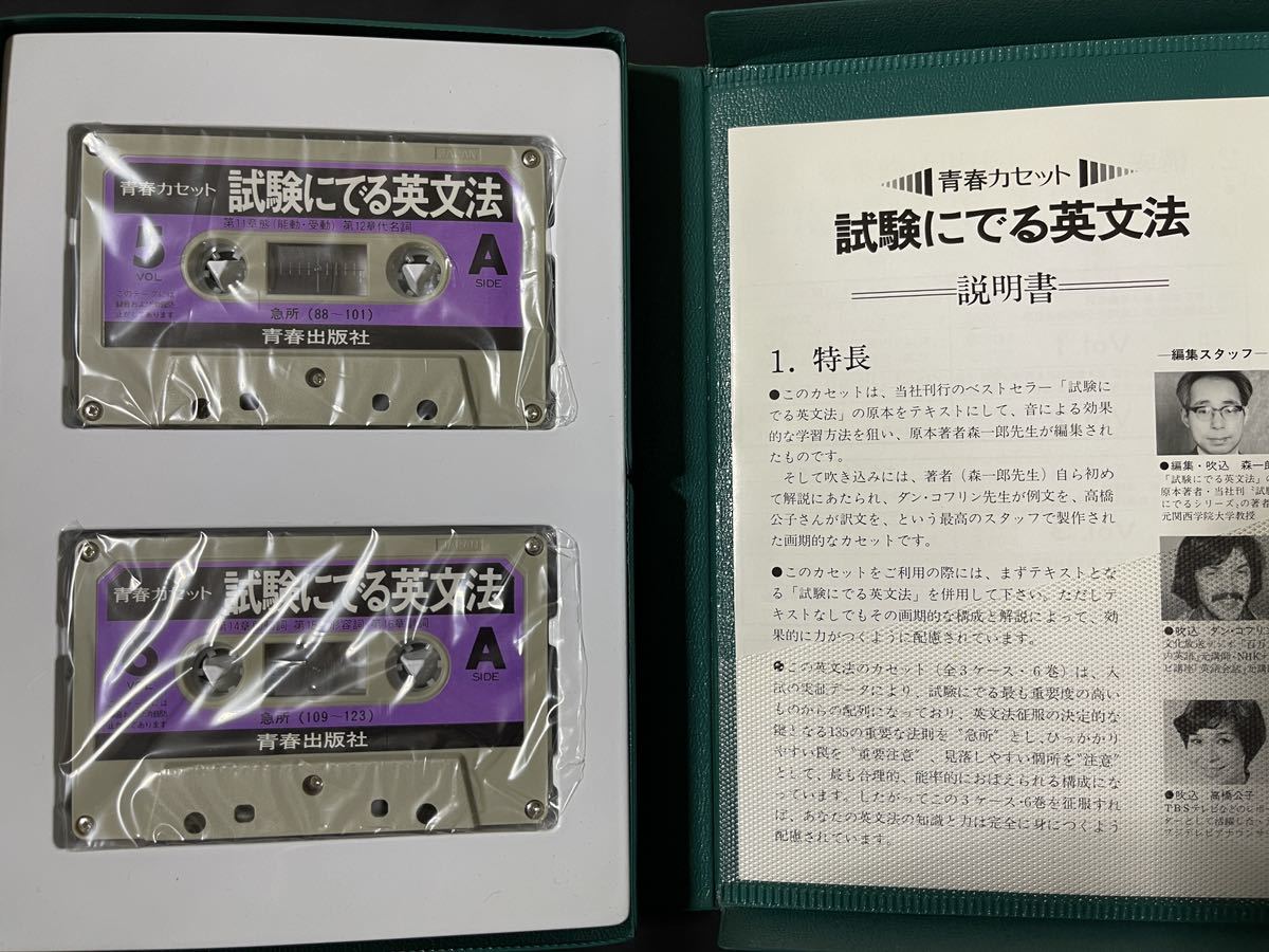 試験にでる英文法カセット3 森一郎　青春出版社_画像3