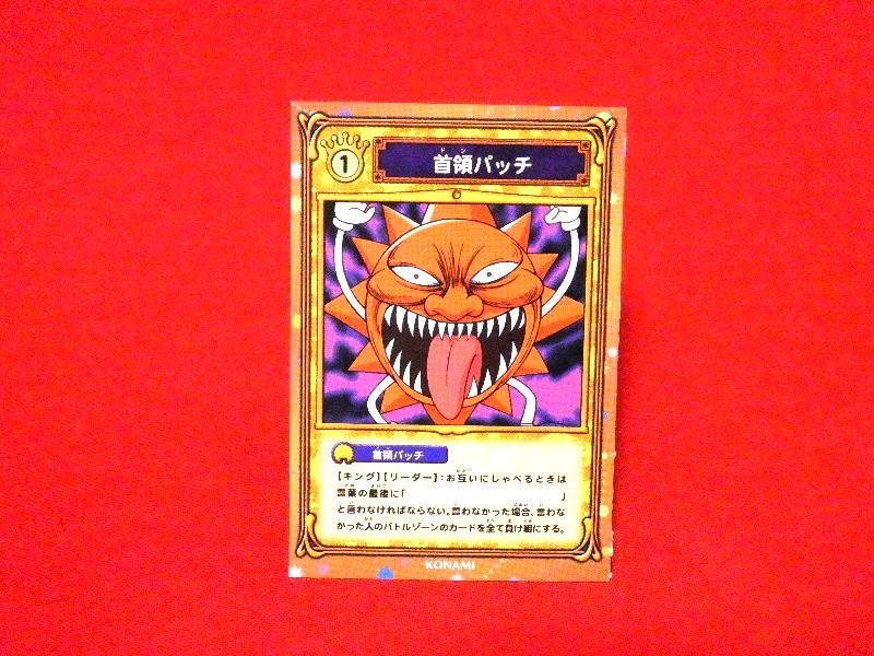 ボボボーボ・ボーボボ カードトレカ 首領パッチ SP-001 ボボボーボ・ボーボボ カードトレカ 首領パッチ SP-001