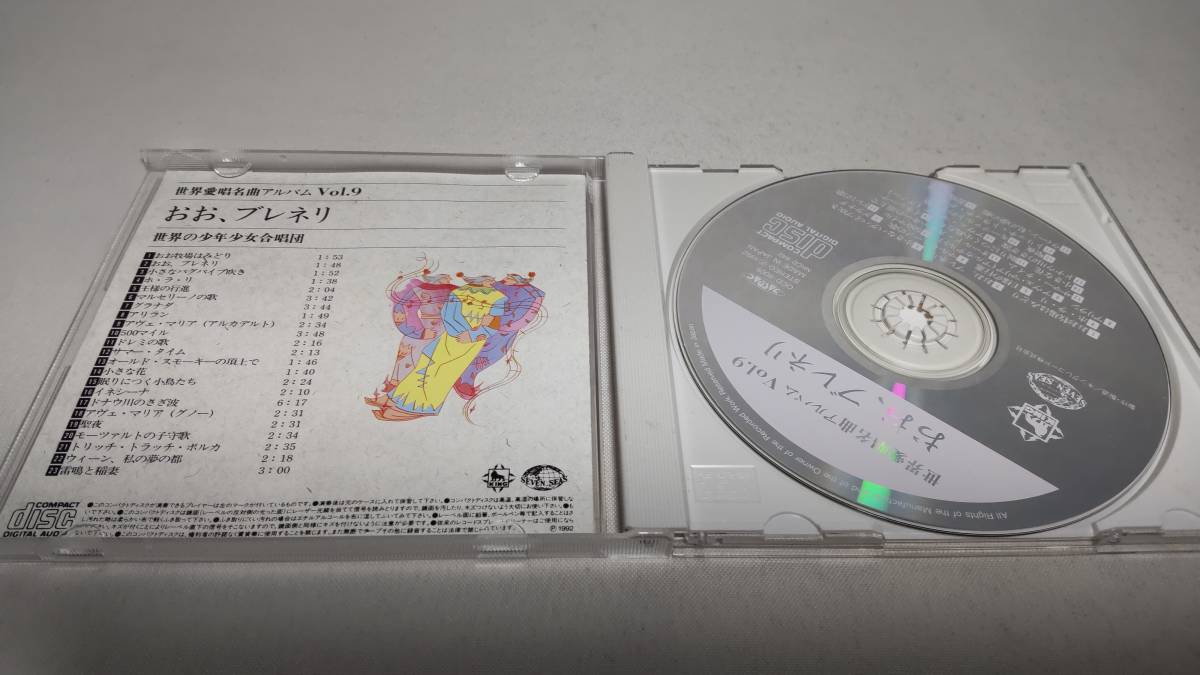 Y2432　 『CD』　 世界愛唱歌アルバム　VOL.9 おお、ブレネリ　世界の少年少女合唱団　_画像2
