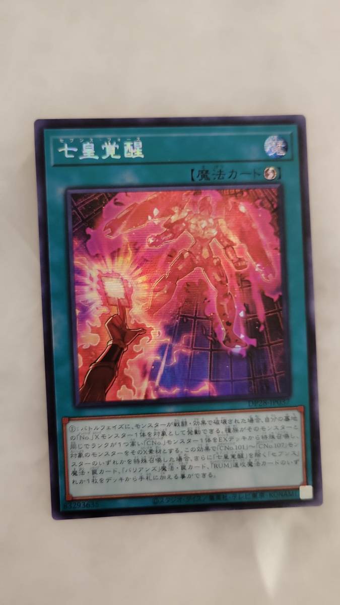 遊戯王 七皇覚醒 シークレット DP28-JP037 アジア 亜 中古良品_画像1