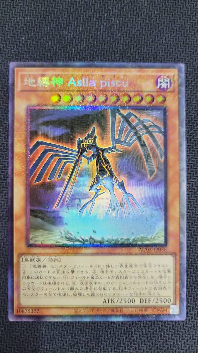 Yahoo!オークション - 遊戯王 地縛神 Aslla piscu Yahoo!オークション - 遊戯王 地縛神 Aslla piscu