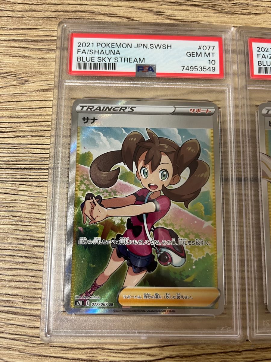 ポケモンカード　サナ　ヒガナの決意　sr　psa10　連番