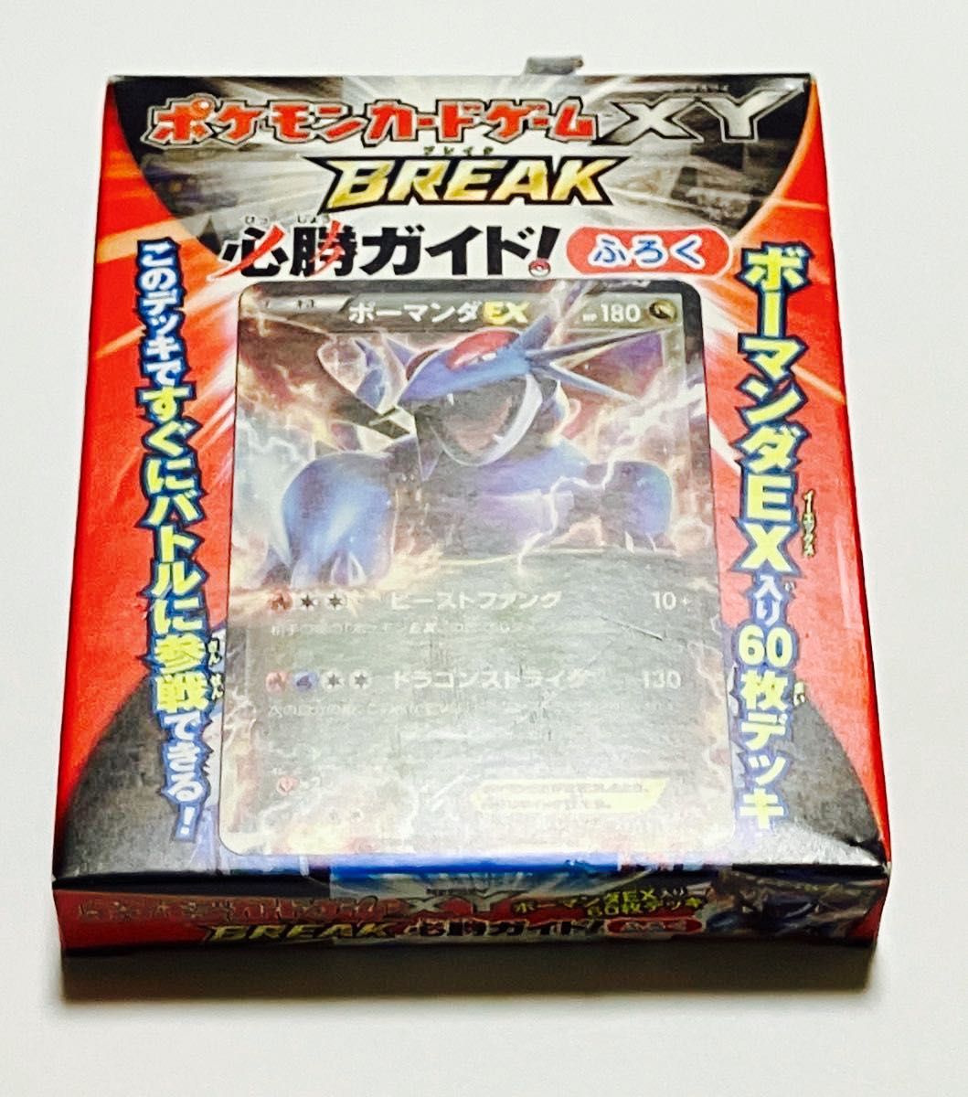 ボーマンダEX プロモ デッキ ポケモンカードゲームXY必勝ガイド ボーマンダEX プロモ デッキ ポケモンカードゲームXY必勝ガイド