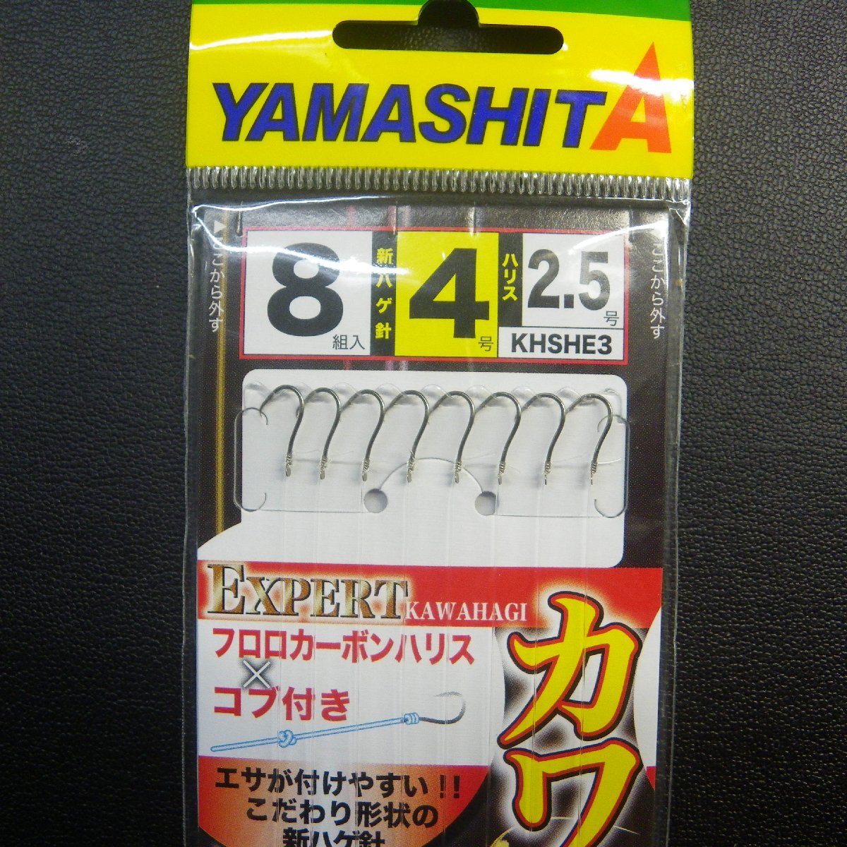 Yamashita カワハギ替針 ネムリセイゴ針8号 ハリス3号 その他カワハギ替針 合計3点セット ※在庫品 (36n0307)※クリックポスト_画像4