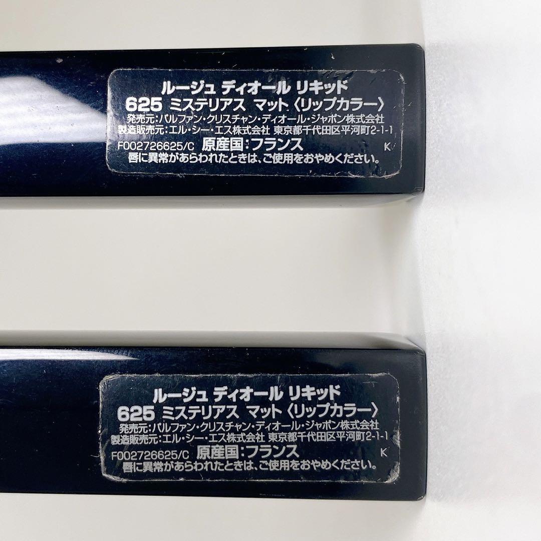 2092 定価4620円 2本セット ディオール ルージュ ディオール リキッド