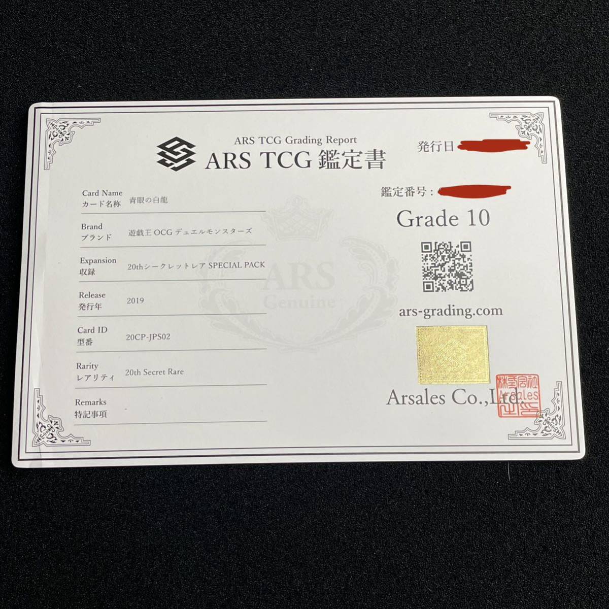 ARS鑑定書付 Grade10 青眼の白龍20thシークレット 遊戯王 ブルーアイズ