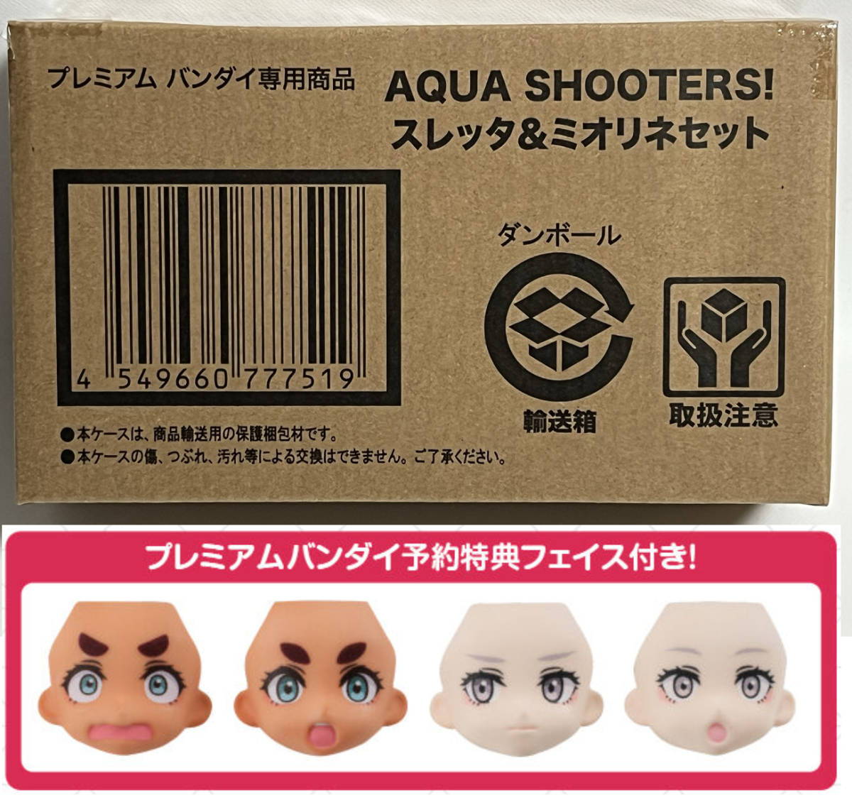 プレバン限定 AQUA SHOOTERS! スレッタ&ミオリネセット 機動戦士