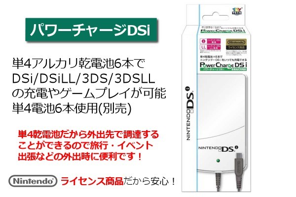 【DS充電器/電池式】∬送料185円～∬新品即決　任天堂 DSi/DSiLL/3DS/3DSLL乾電池式充電器 WAP-002に対応する機器に使用可能_画像3