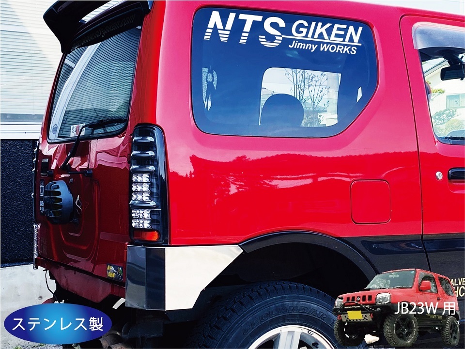 JB23W Jimny для задний * угол защита [ из нержавеющей стали ] задний ga- дориа угол защита jimny JB23 внедорожник NTS научно-исследовательский институт 