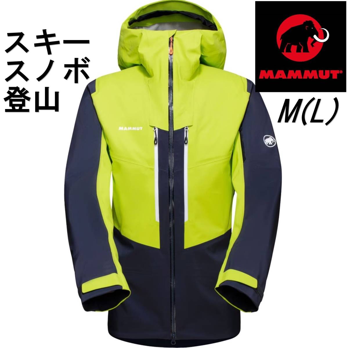 残1　新品 マムート スキー スノーボード 登山 ハードシェル 防水ジャケット M L Haldigrat HS Hooded Jacketスキーウェア スノボウェア