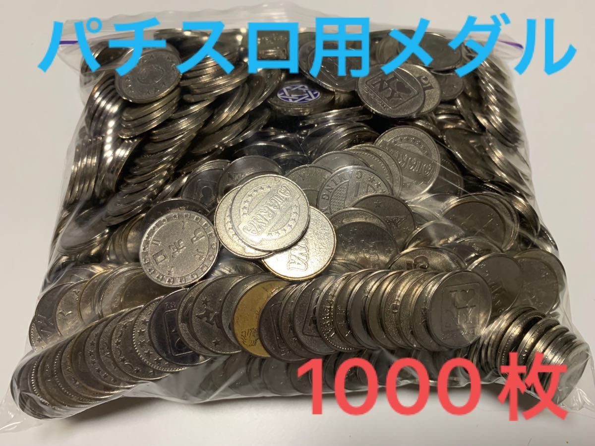 パチスロ用 メダル 1000枚 洗浄済 スロット コイン 混合絵柄 パチスロ用 メダル 1000枚 洗浄済 スロット コイン 混合絵柄