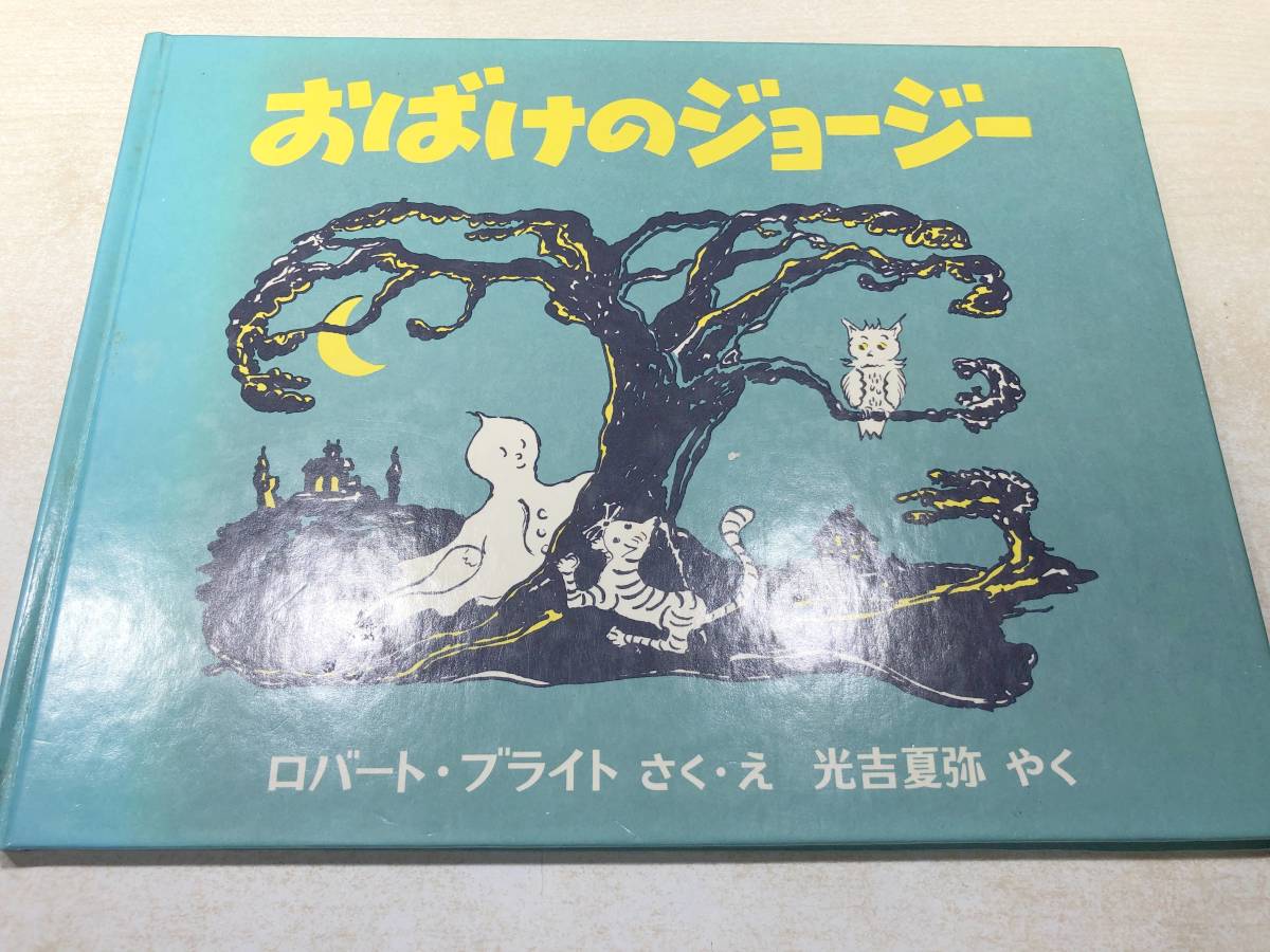 Книга картины Призрак Джордж Роберт Брайт 1979 г. 4 Печатная доставка 300 иен [A-4440]