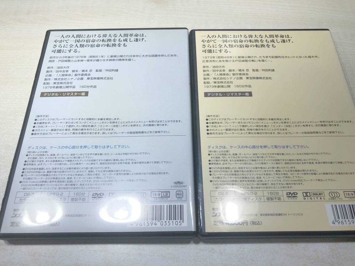 DVD 映画 人間革命 続人間革命 池田大作 シナノ企画 送料300円 【a