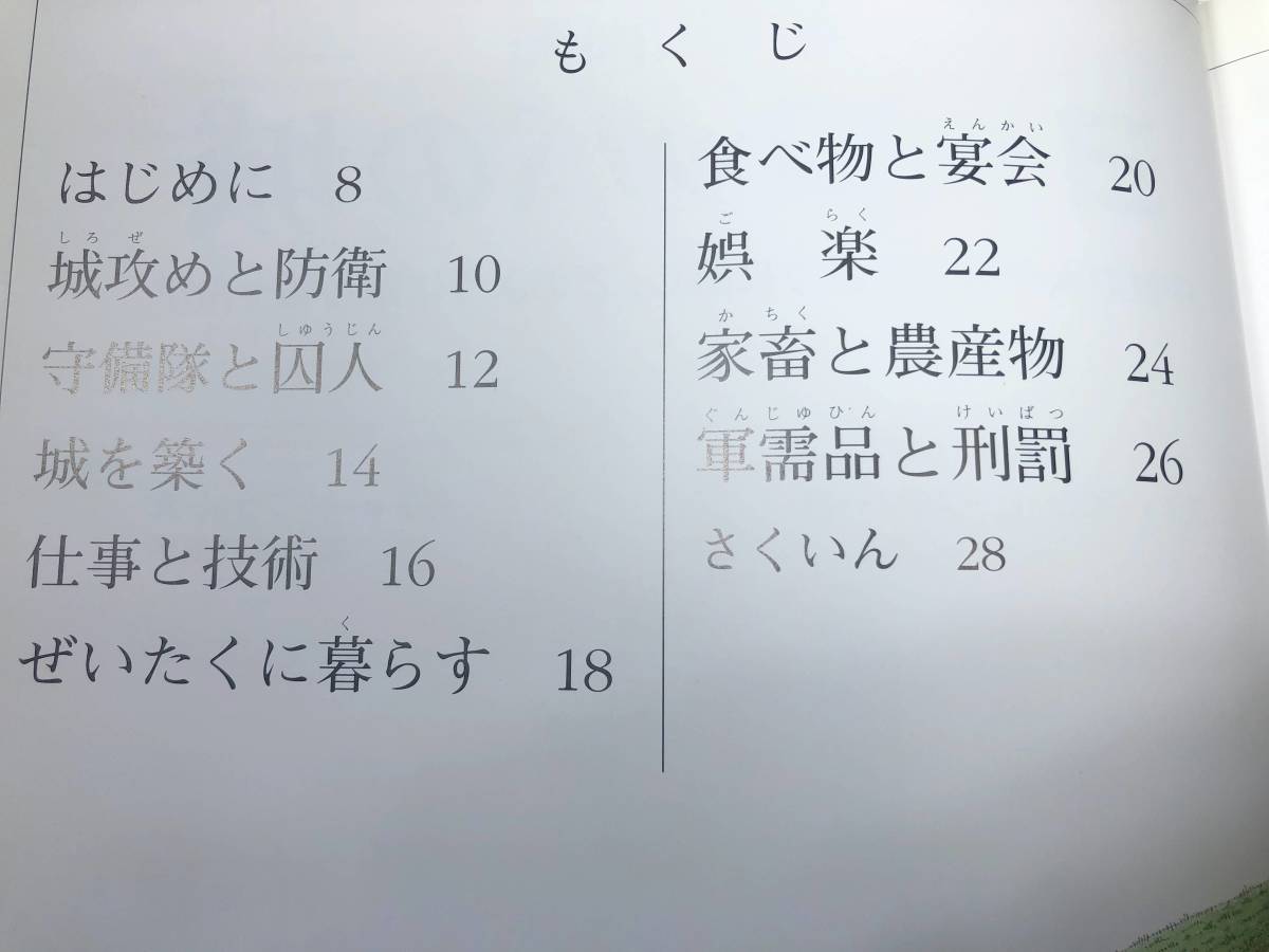 輪切り図鑑　ヨーロッパの城　中世の人々はどのように暮し、どのように敵と戦ったか　1994年1刷　送料710円　【a-4488】_画像5