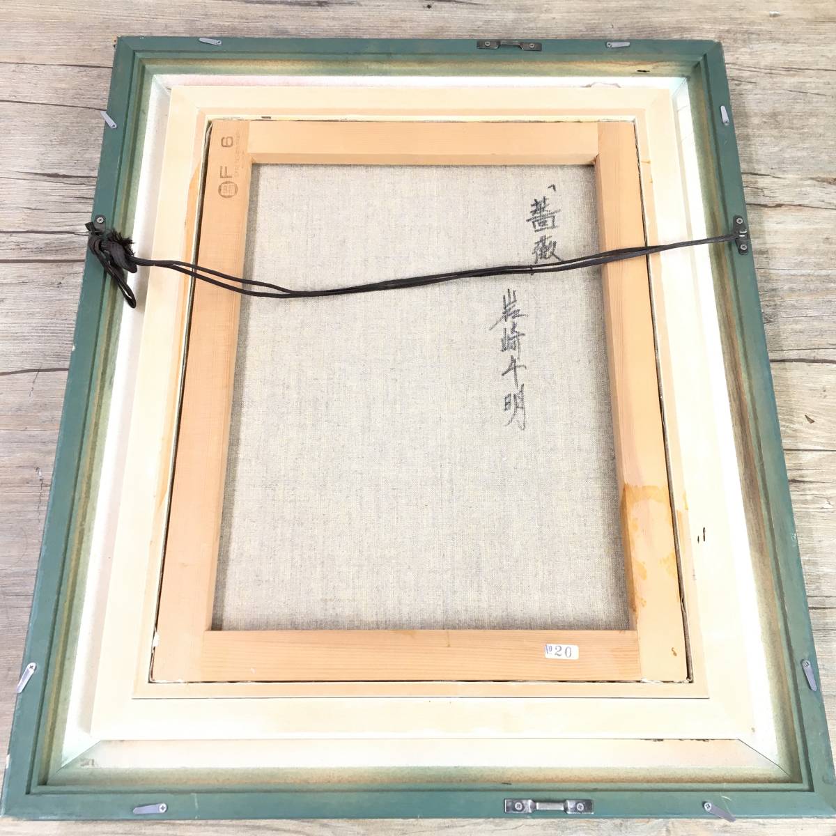 岩崎千明 『薔薇』 油彩 F6号 静物画 油絵 バラ ばら 額縁 額装 岩崎千明 『薔薇』 油彩 F6号 静物画 油絵 バラ ばら 額縁 額装