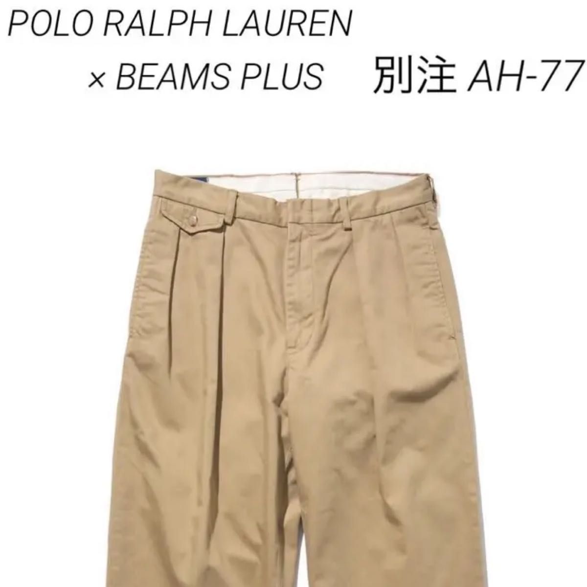 POLO RALPH LAUREN × BEAMS PLUS RRL 別注 AH-77 ラルフローレン AH.H 長谷川昭雄