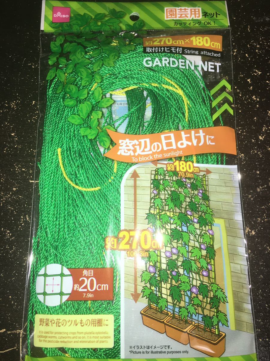 180×270 gardening net 