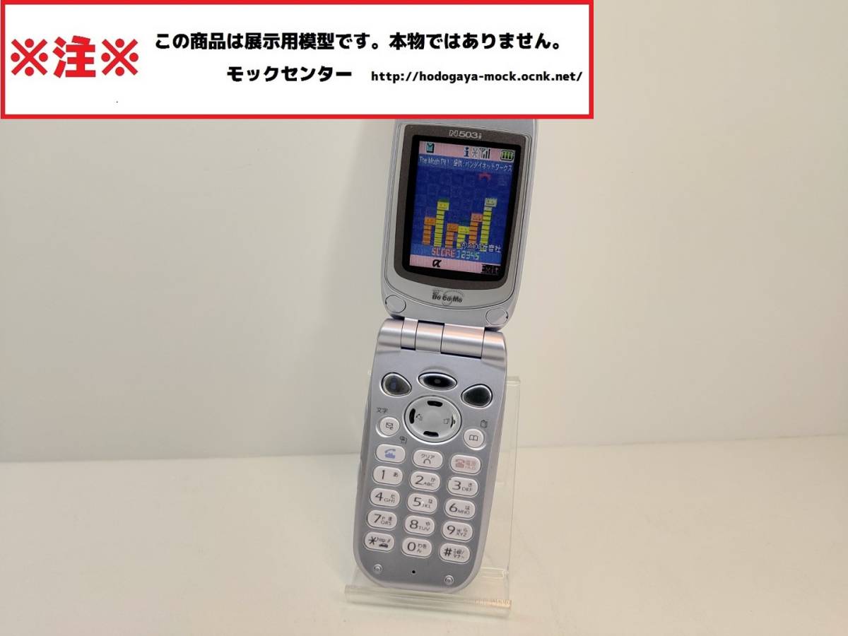 モック・送料無料】 NTTドコモ N503i ラベンダー NEC ムーバ 2001年