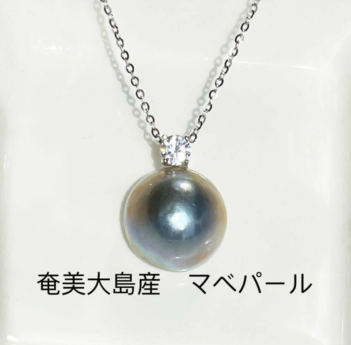 奄美大島産　マベパールネックレス　本真珠　天然 マベ貝 半円真珠　ダイヤモンド 15.3mm 大粒