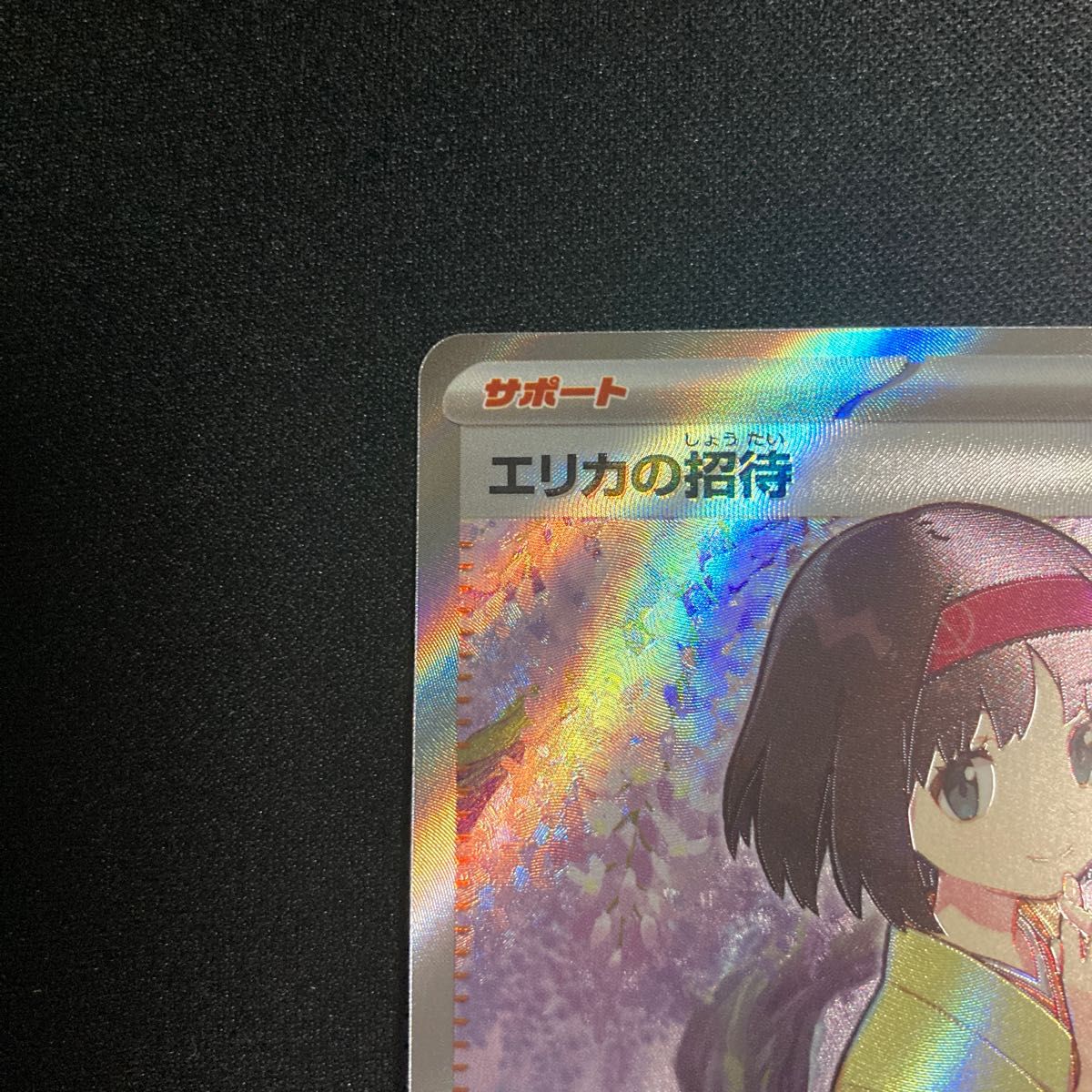 ポケモンカード151 エリカ招待SR|PayPayフリマ