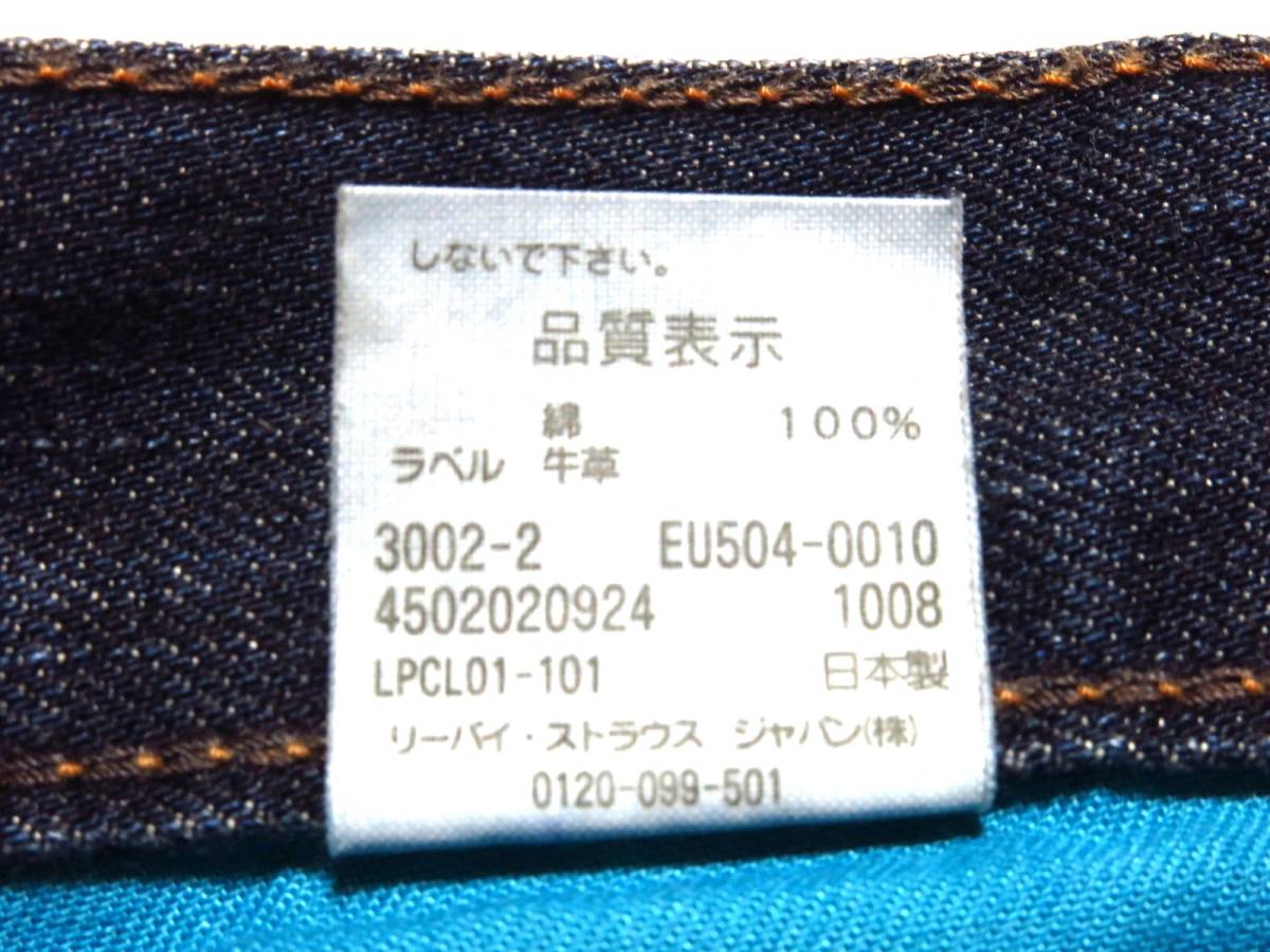 日本製　Levi's　リーバイス　デニムパンツ504　ストレート　W30（W実寸約81cm）　※実寸W32相当　　（出品番号1008）_画像10