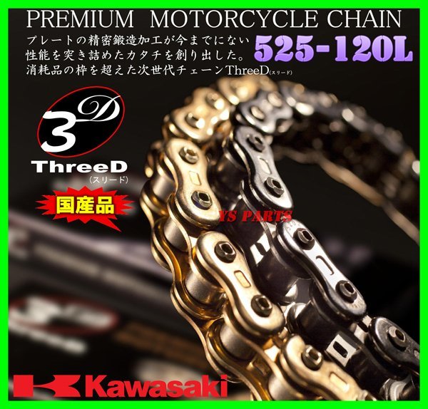  highest peak s Lead chain 525-120L gold Z1000/Z1000SX/ Ninja 1000/ZX-10R/ZX10R/ Versys 1000/ZRX1200daeg/ZRX1200DAEG