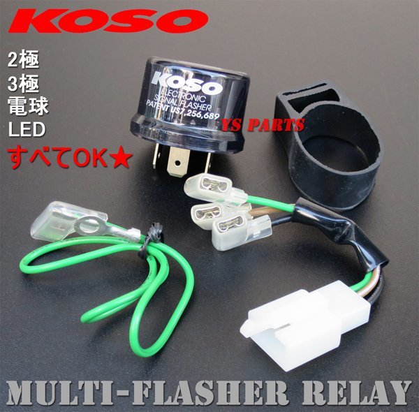 【LED+電球混在でも使用可能】KOSO LEDウインカーリレーリモコンジョグZRジョグ90マジェスティS/NMAX125NMAX150トリシティ125トリシティ150の画像1