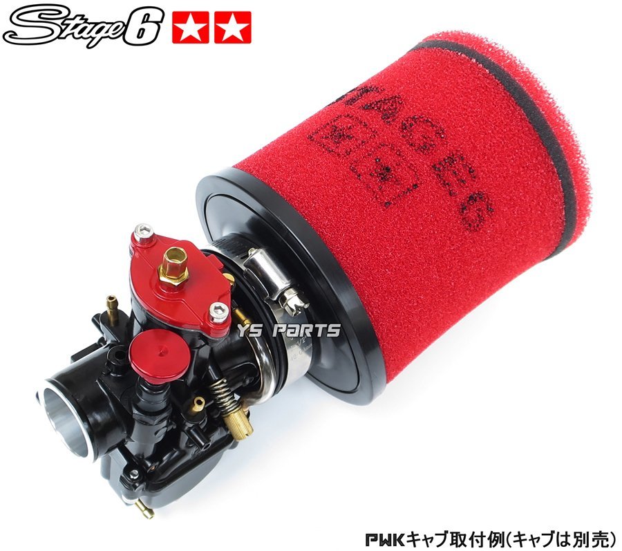 Stage6レーシングフィルター28～55mm黒グランドアクシス[5FA1/5FA2/5FA3/SB01J/SB06J]のビッグキャブ化に【口径変換ゴム付】_画像7