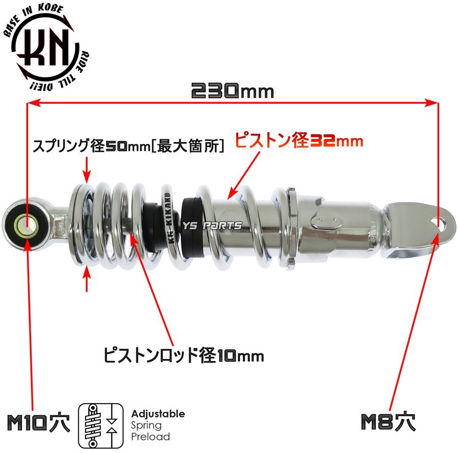 【メッキボディ】KNリアサス銀230mm ジョグ5BM[SA01J]ジョグZ2[SA04J]ジョグポシェ[SA08J]VOX[SA31J]ジョグ[SA36J]ジョグZR[SA39J]_画像2