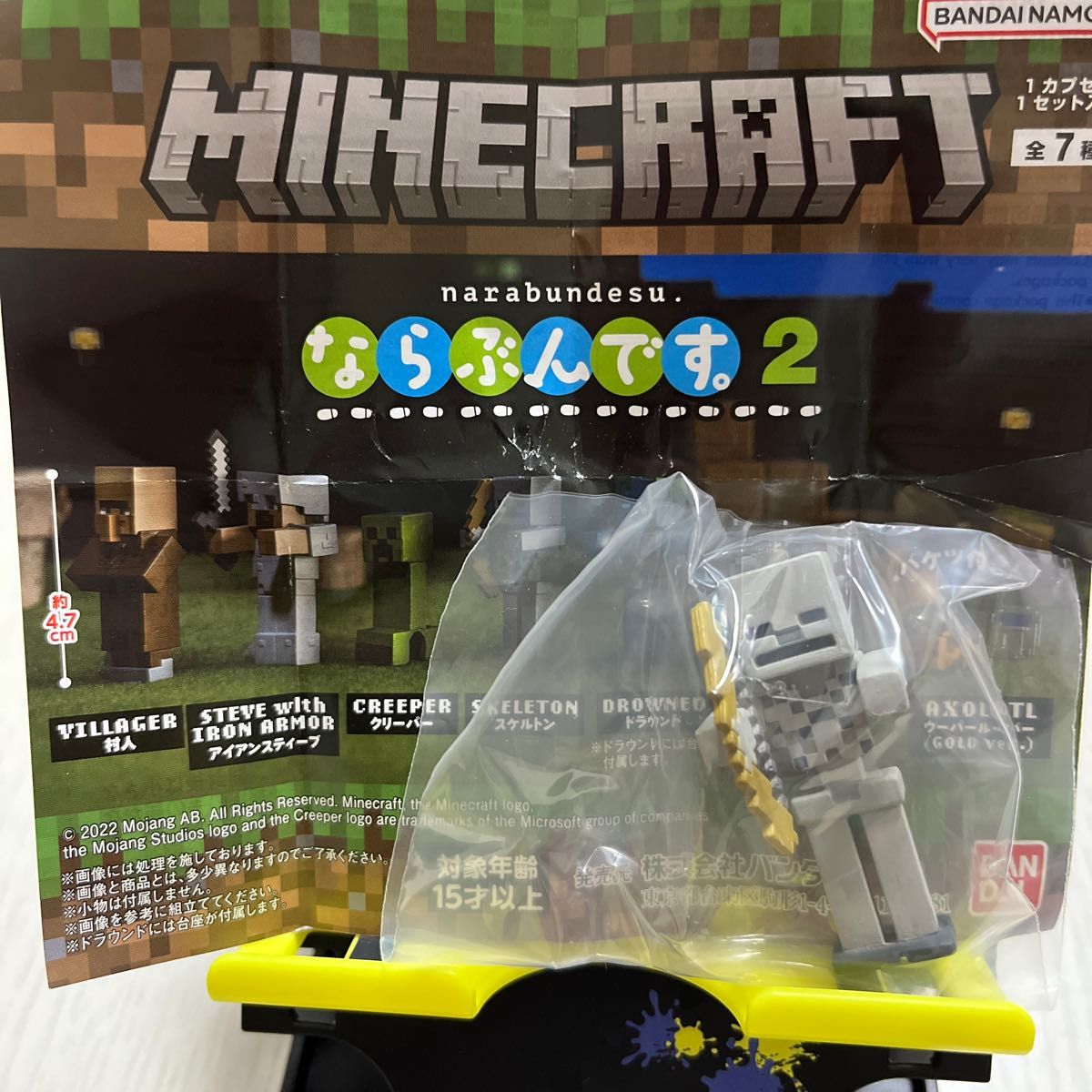 マインクラフトガチャガチャ ならぶんです スケルトン|PayPayフリマ マインクラフト ガチャガチャ