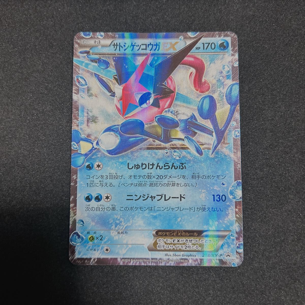 サトシゲッコウガex プロモ ワールドホビーフェア|Yahoo!フリマ サトシゲッコウガex プロモ ワールドホビーフェア|Yahoo!フリマ