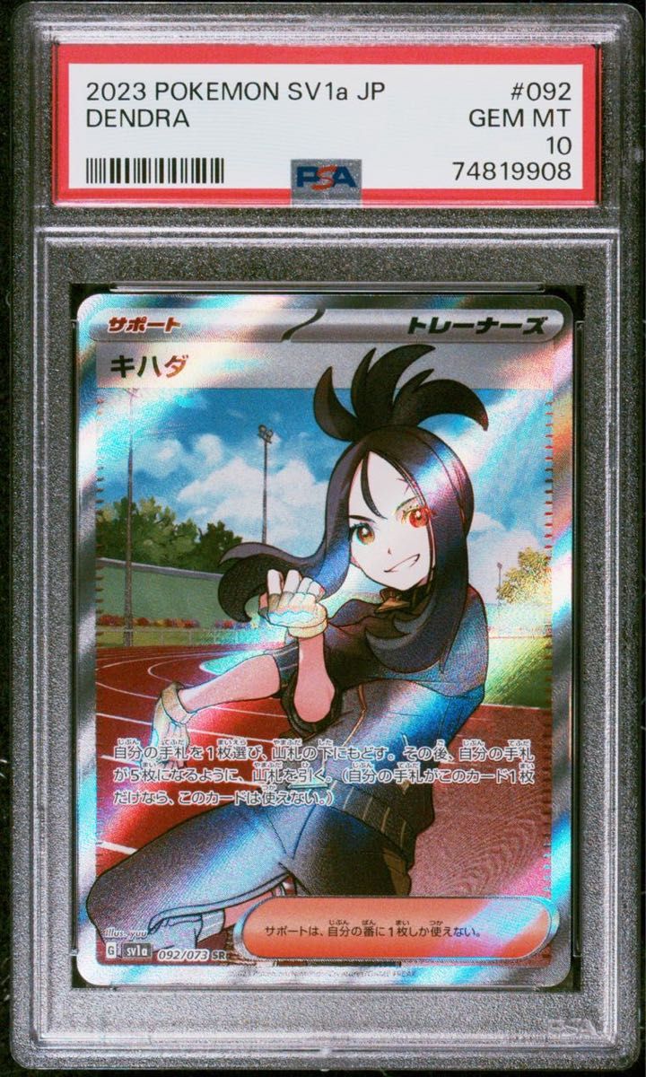 キハダSR 092/073【PSA10】正規品-