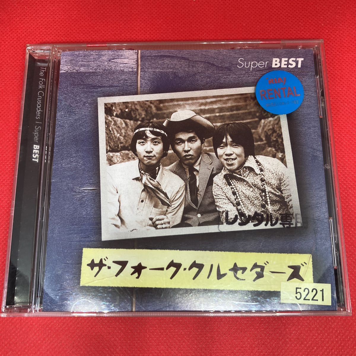 2枚セット】ザ・フォーク・クルセダーズ / スーパーベスト 戦争と平和