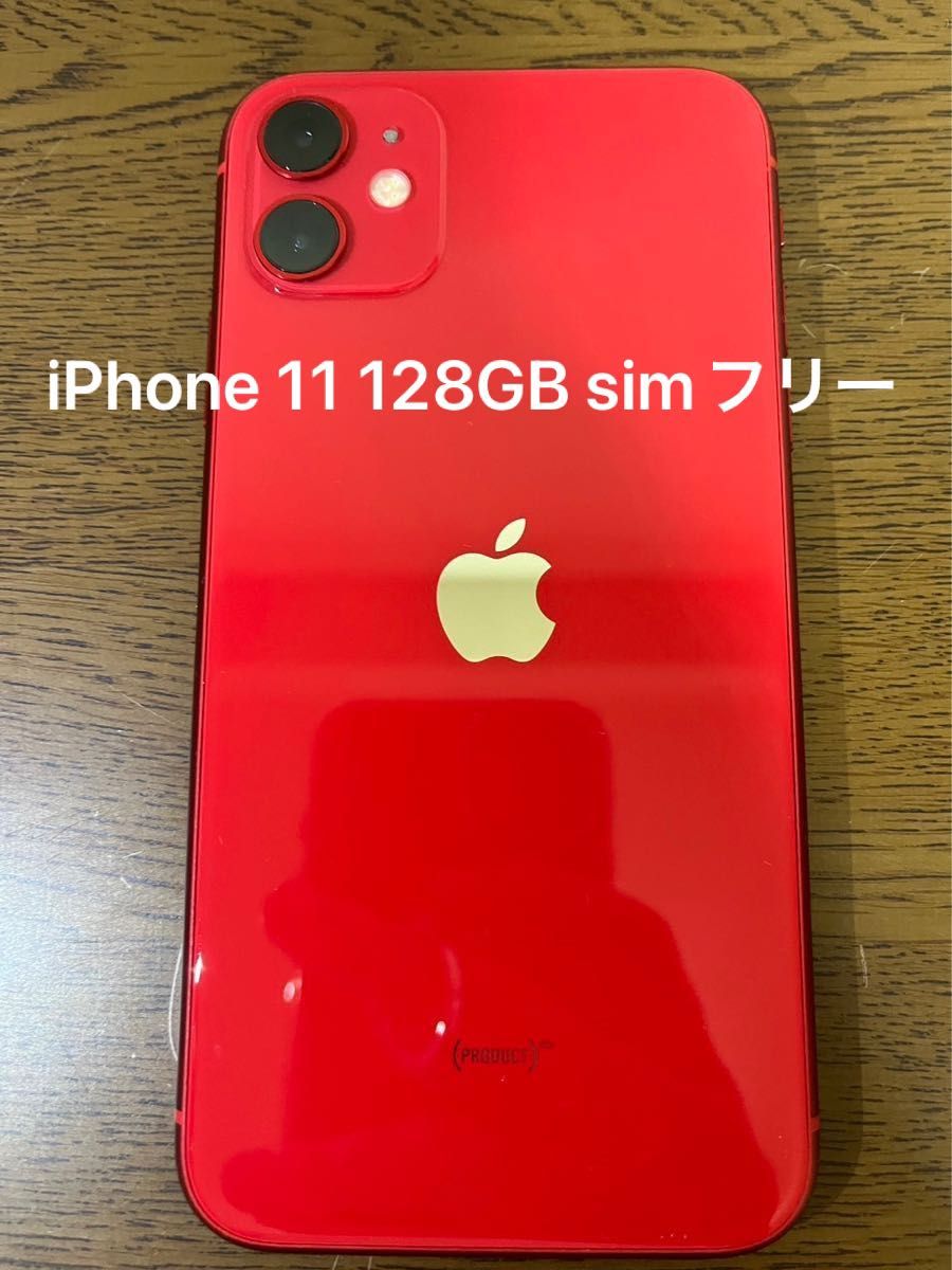 iPhone11 128GB Red 本体 SIMフリー　赤 SIMフリー SIMロック解除 iPhone Apple