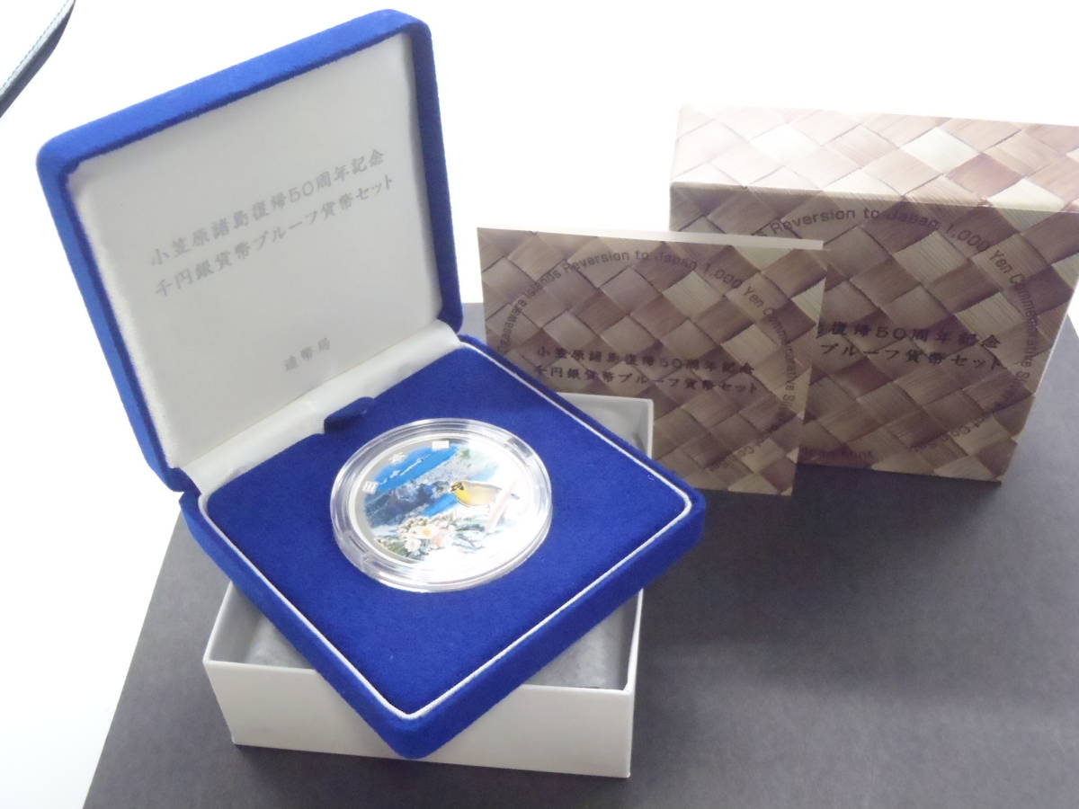 9156☆箱・ケース付き☆美品!! 小笠原諸島復帰50周年記念 千円銀貨幣