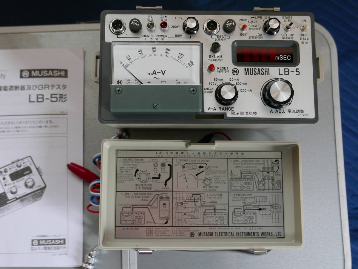 ムサシ LB-5 漏電遮断器・GRテスター 動作確認済み コード・取説 ムサシ LB-5 漏電遮断器・GRテスター 動作確認済み コード・取説